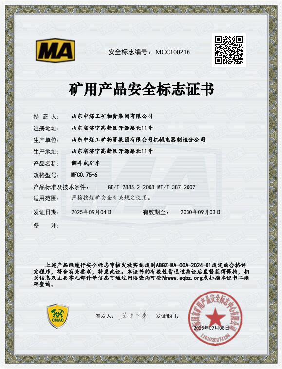 翻斗式矿车煤安认证