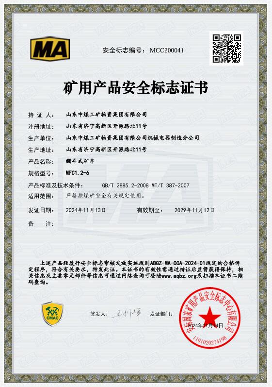 翻斗式矿车煤安认证	
