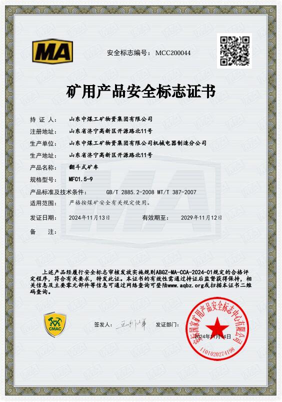 翻斗式矿车煤安认证