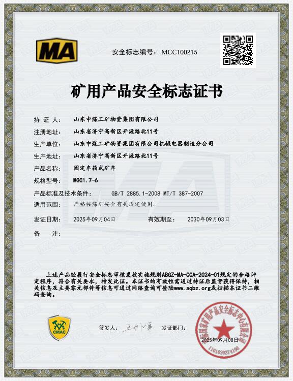 固定车箱式矿车煤安认证