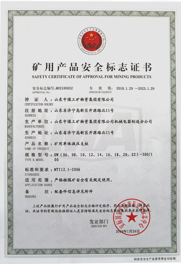 DN内注式单体液压支柱